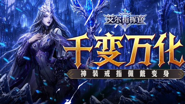 艾尔指挥官-奇迹高爆版