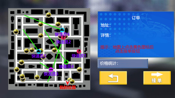 同城快递员