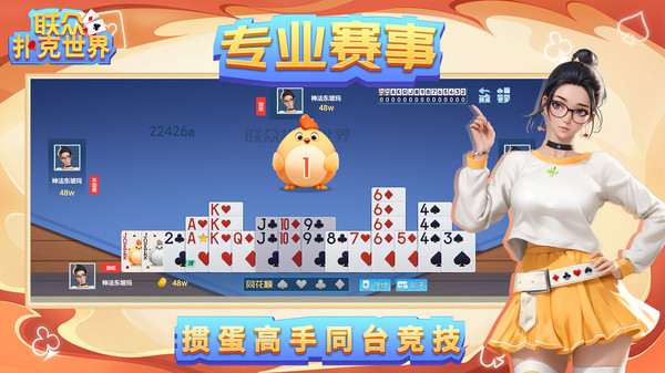 联众扑克世界