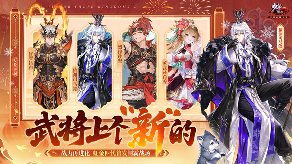 少年三国志2-全新虹金武将