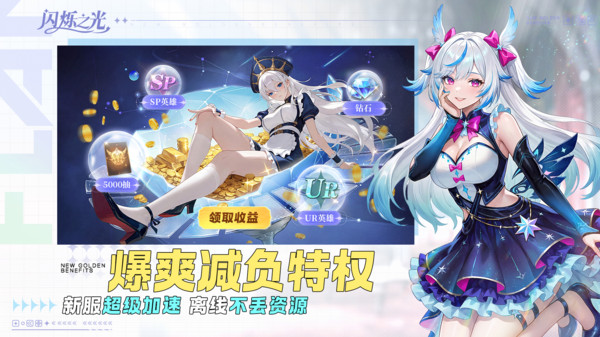 闪烁之光-每日摸金