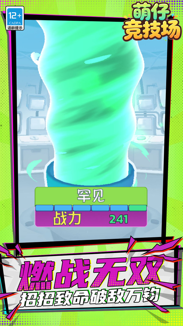 萌仔竞技场