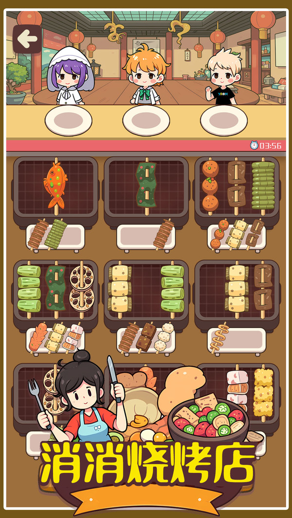 消消烧烤店