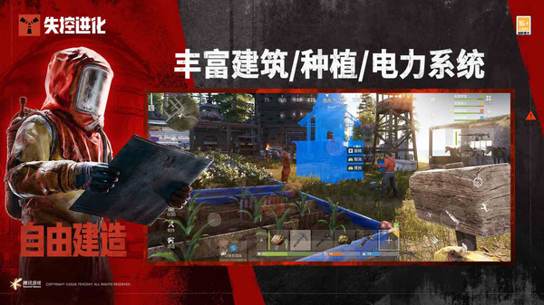 失控进化- 7月9日上线