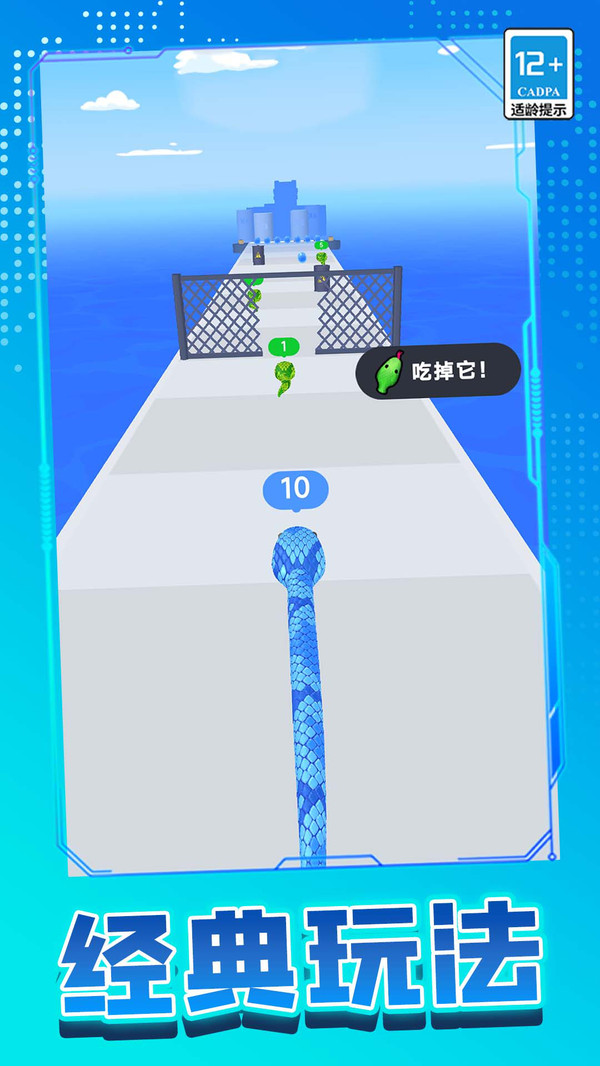 蛇蛇快变大