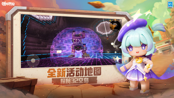 迷你世界