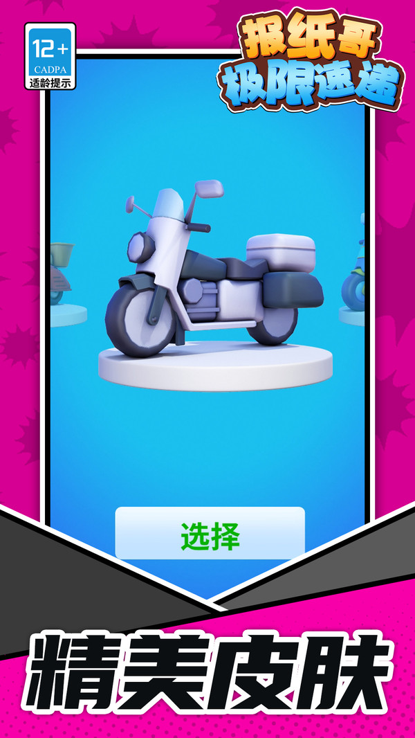 报纸哥：极限速递