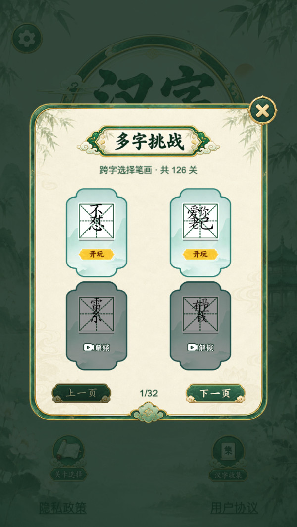 拼个汉字