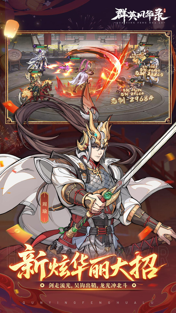 群英风华录-送千抽