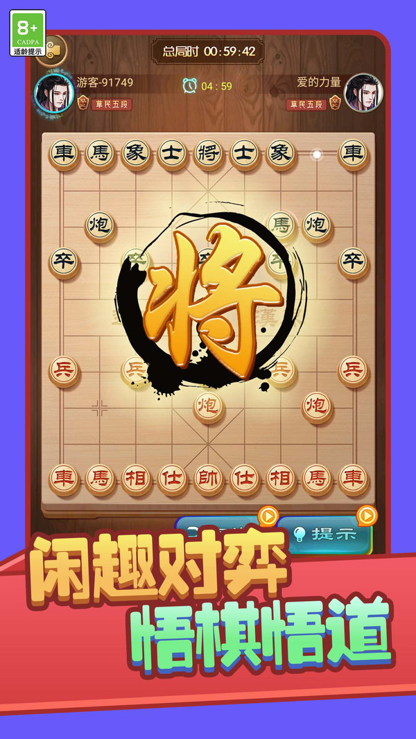 棋境传说