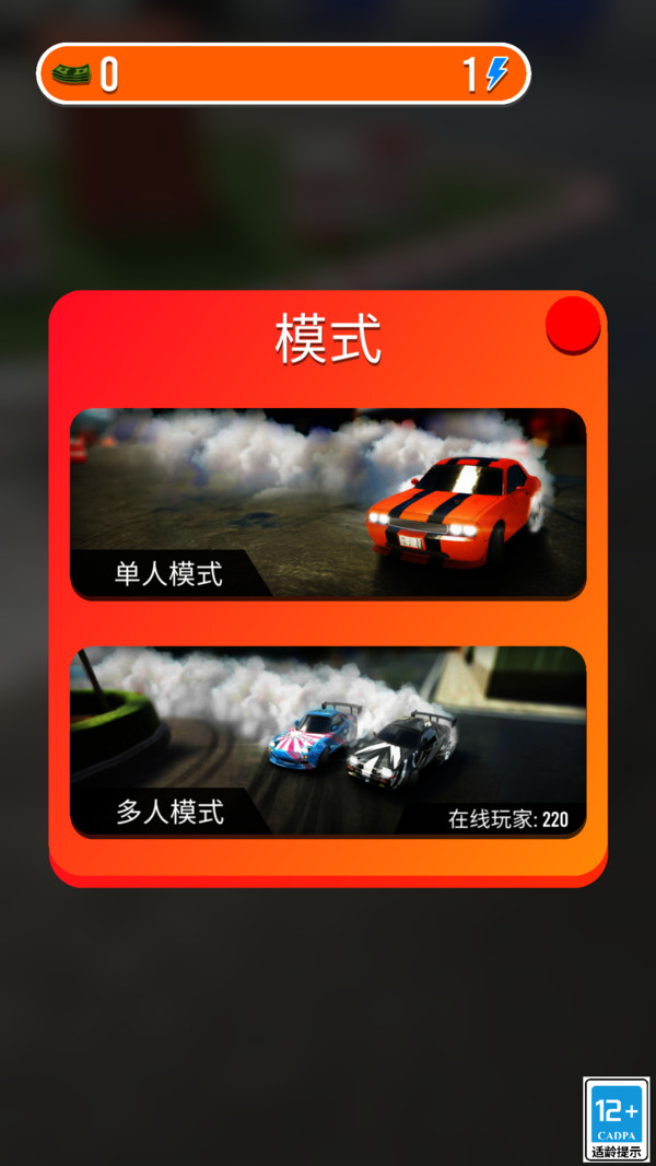 我是漂移之王