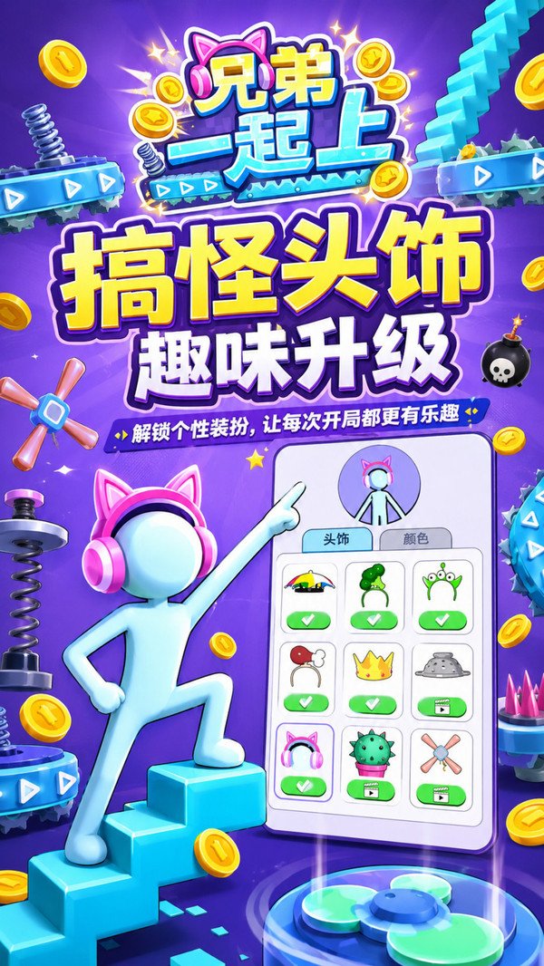 兄弟一起上