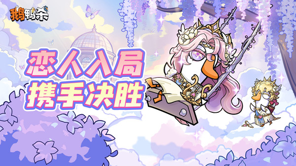 鹅鸭杀-520