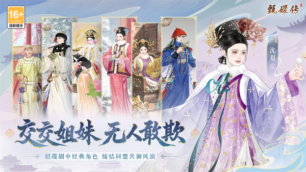 甄嬛传