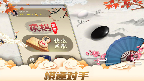 咪嘟象棋