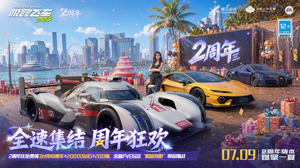 极品飞车：集结-2周年庆送好礼