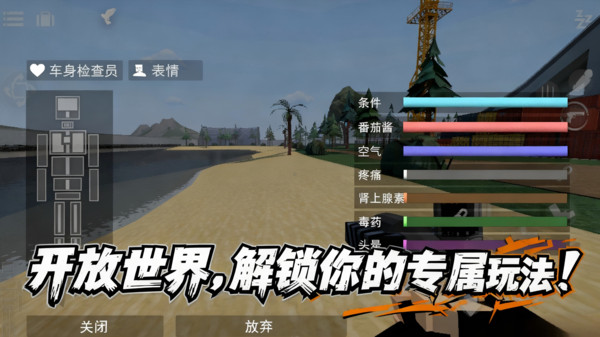 沙盒征途