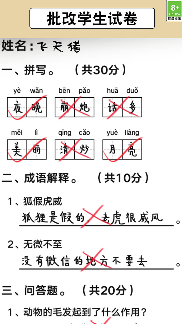 趣味解谜之旅
