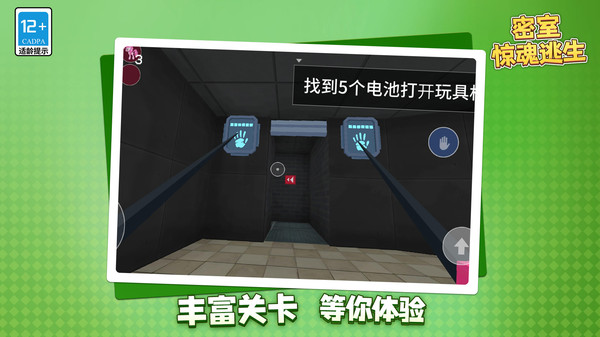 密室惊魂逃生
