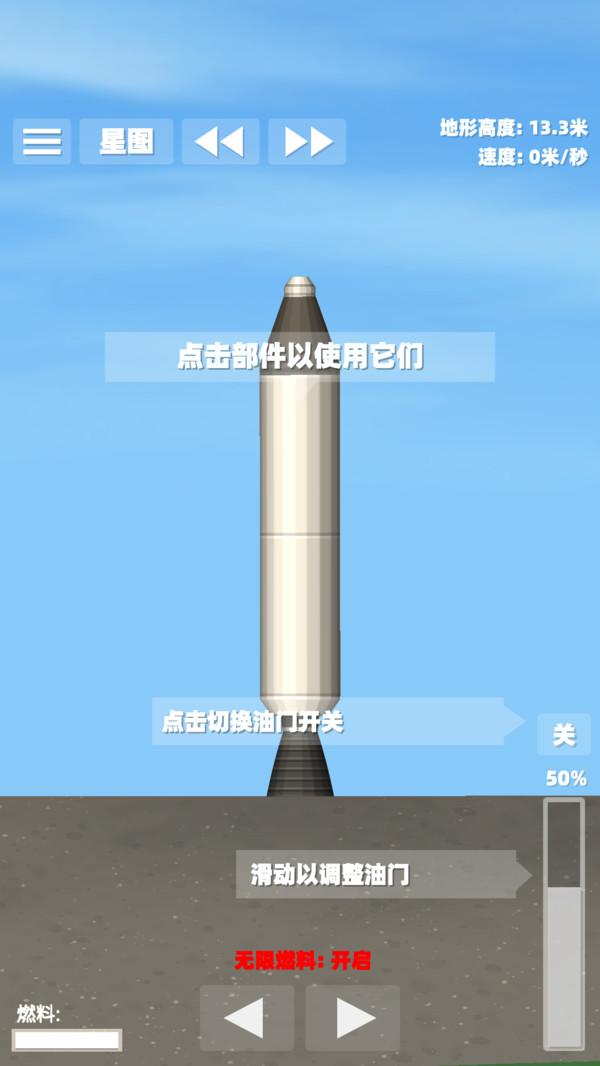 航天模拟器3