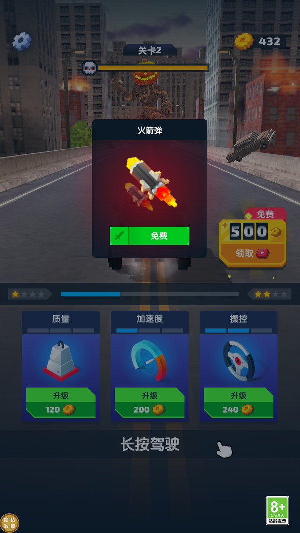 冲锋飞车