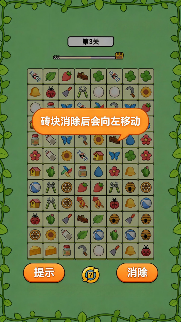 连续消不停
