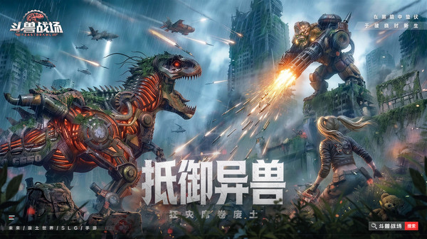 斗兽战场