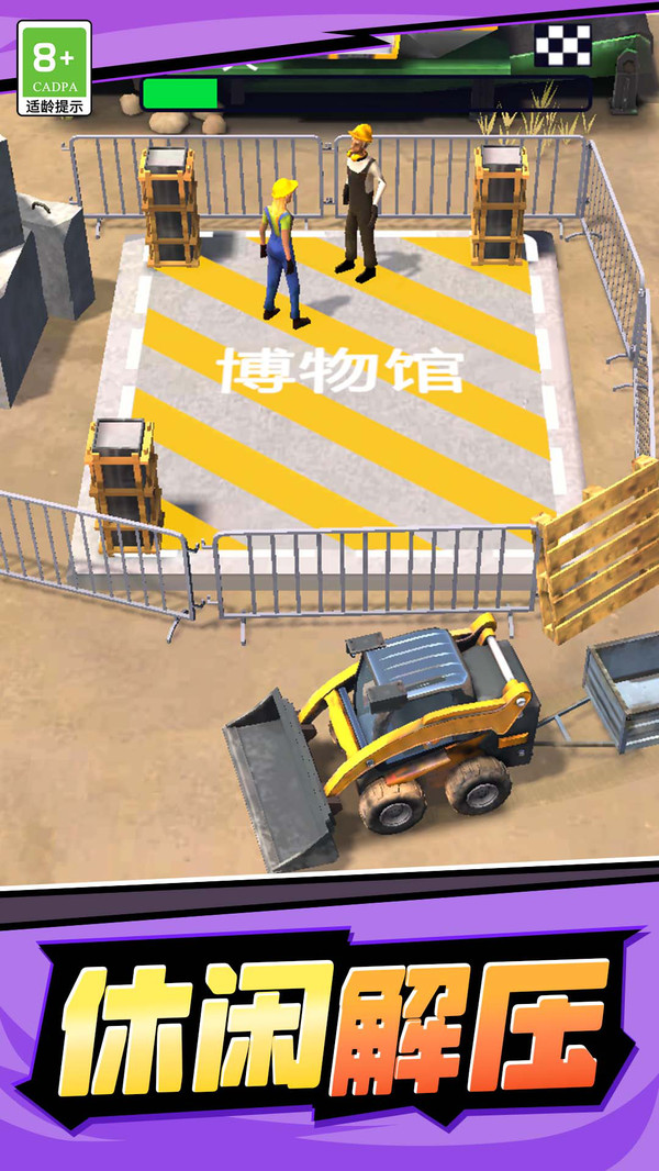 建设城市模拟器