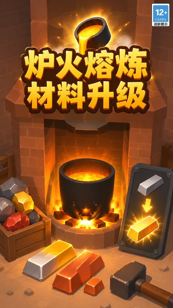 老六打铁铺