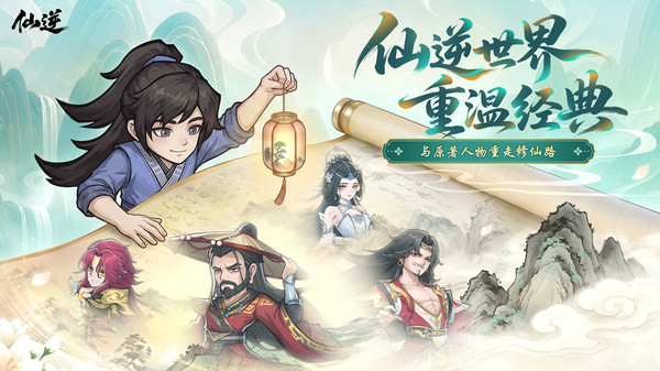 仙逆：本尊