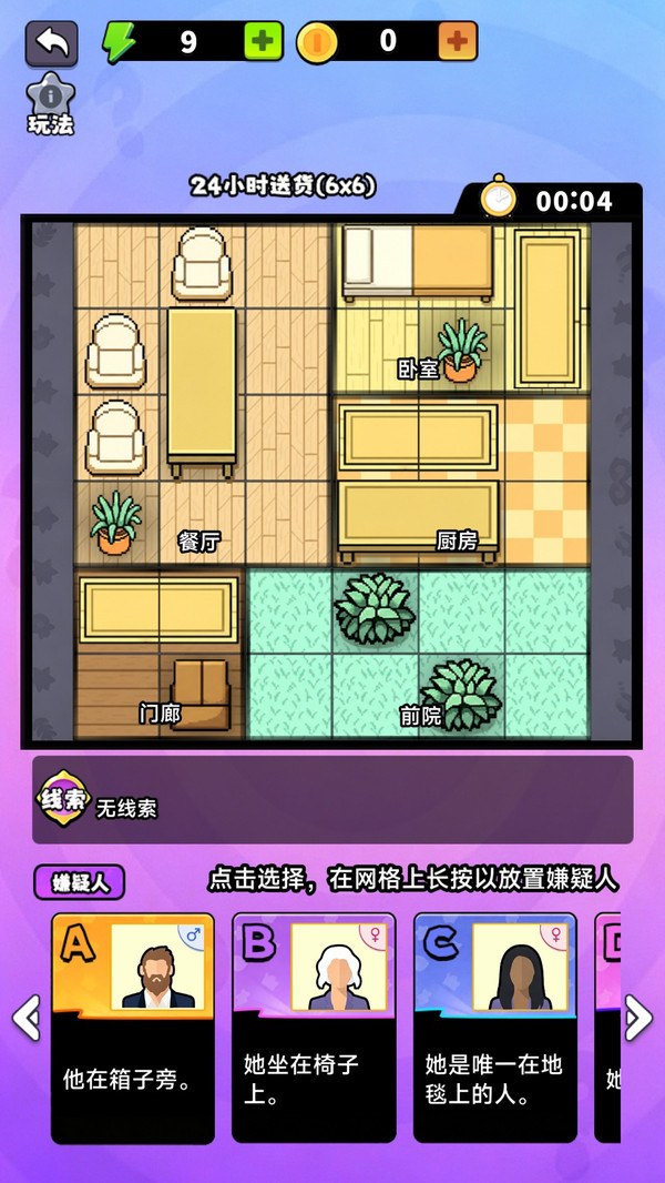 脑洞解谜王者-找出嫌疑人