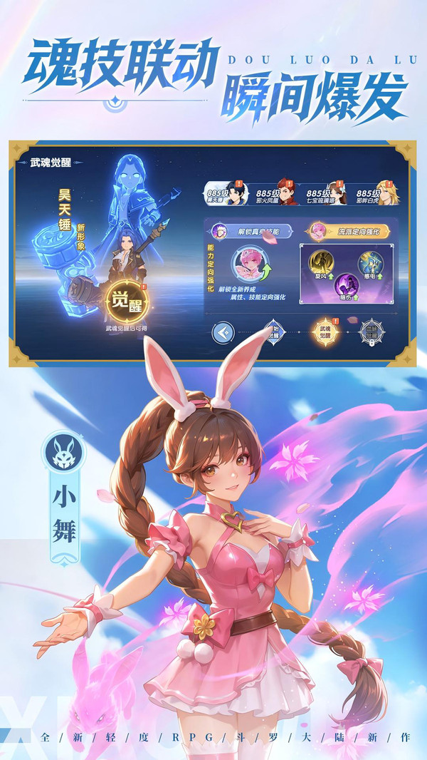 斗罗大陆：传承-登录送魂师