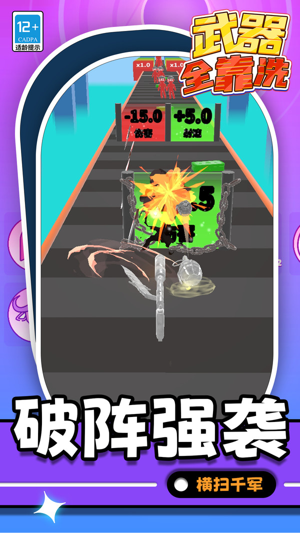 武器全靠洗