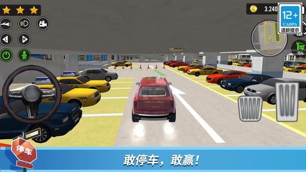 都市停车模拟
