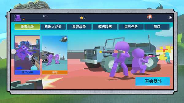 小兵勇士激斗