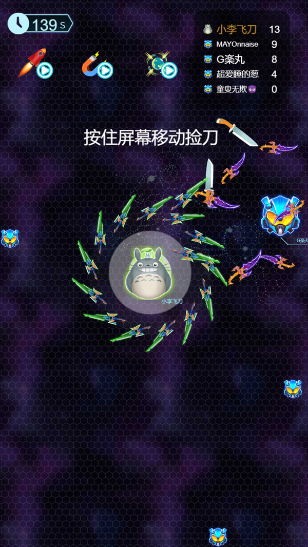 旋转飞刀大乱斗