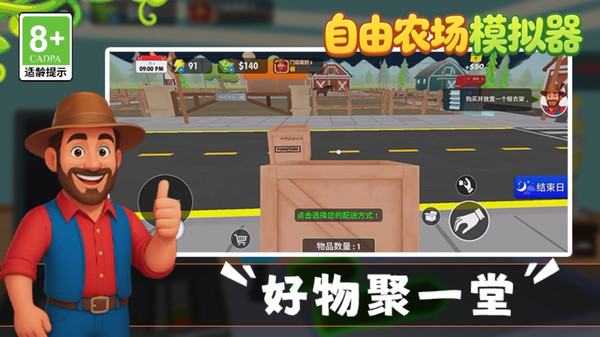 自由农场模拟器
