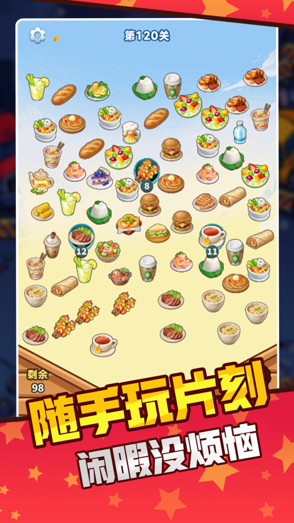 解压水果消消