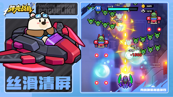 弹壳战机