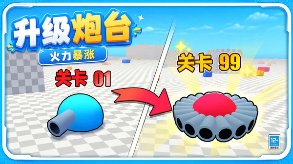 坦克超进化