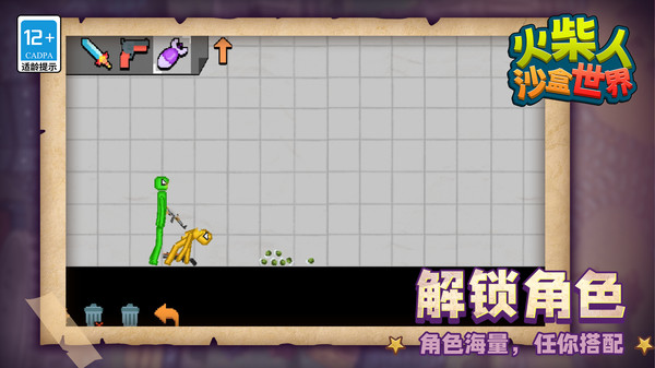 火柴人：沙盒世界