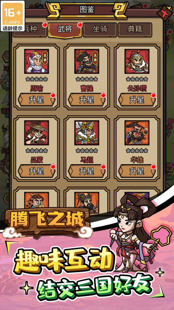 腾飞之城