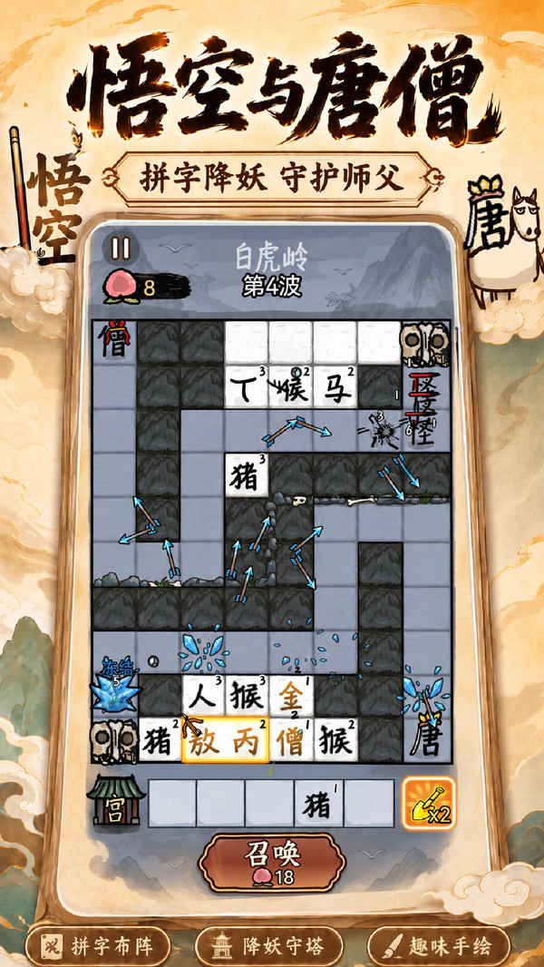 悟空与唐僧