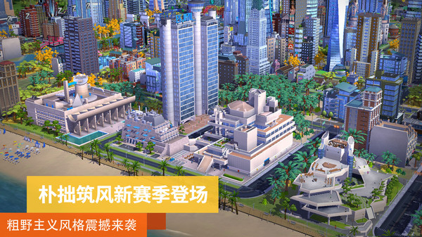 模拟城市：我是市长