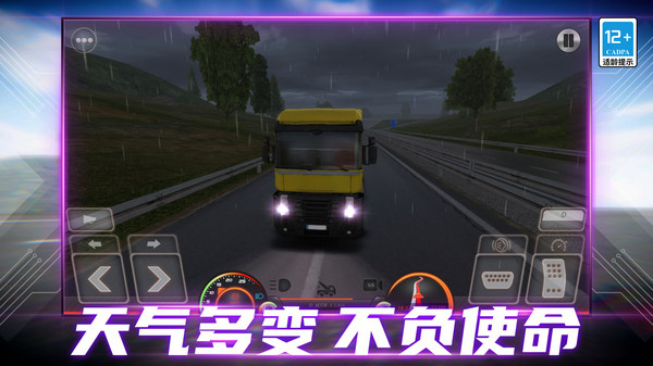 卡车运输驾驶模拟