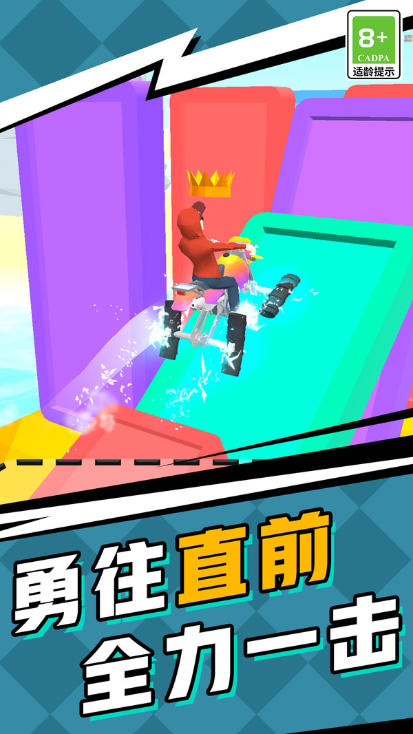 涂鸦骑士向前冲
