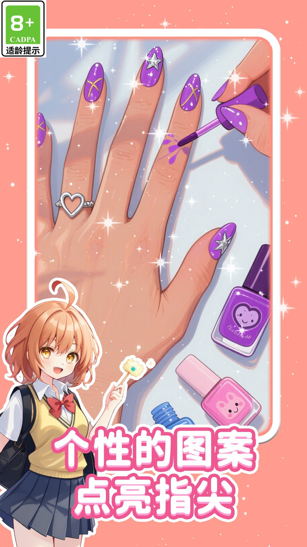 解压美甲模拟器