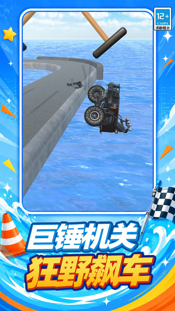狂野撞撞车