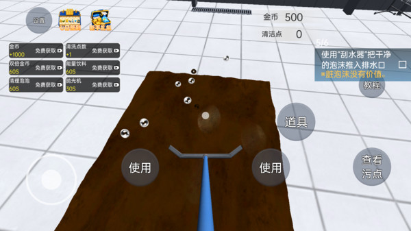 模拟清洁器