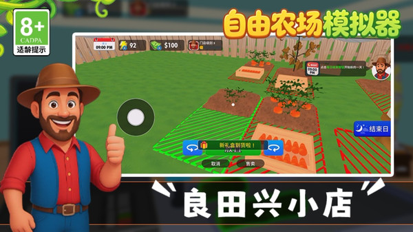 自由农场模拟器